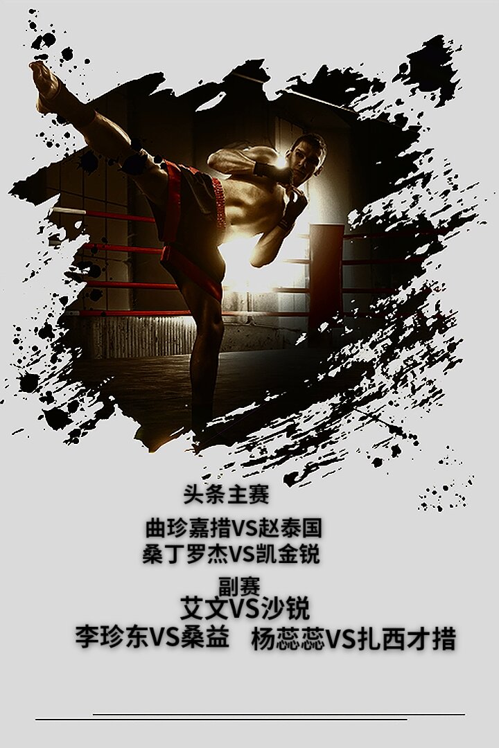 拳击选手全力以赴保持绝对优势