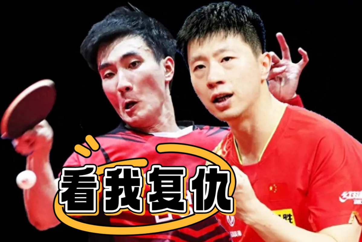中国乒乓球队轻取德国乒乓球队，马龙制霸全场